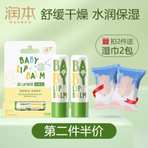 Runben baby lip balm for pregnant women men and women Baby Special pure plant summer moisturizing and moisturizing water to prevent dry cracking