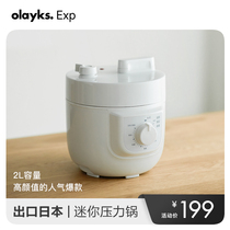  olayks exported to Japan the original electric pressure cooker Household small mini pressure cooker 2L liter rice cooker 1-2-3 people
