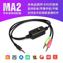 XOX Passenger Thought MA2 Mobile Phone Audio Adaptor K Singing Bar Sound Card Converter Connected to Universal Conversion Line