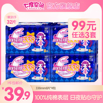 Seven-degree space Girl cotton ultra-thin dry ultra-long night sanitary napkin 338mm8 pieces * 4 packs of summer aunt towel