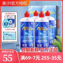 Meixi hydrogen peroxide contact lens care solution 360mlx4 bottle corneal plastic lens flagship store official website