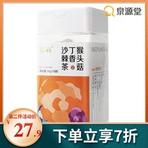 G Baoyuantang Monkey Head Mushroom Clove Sea Buckthorn Tea 80g