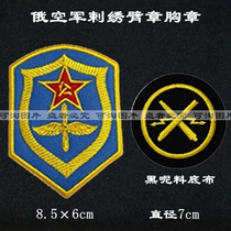Russian Air Force Stab Embroidered Arm Badge With Chest and Chest Cap to do