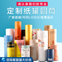 Customized paper tube packaging gift box cosmetic oil bottle color round paper cans tea cans Kraft paper tube custom