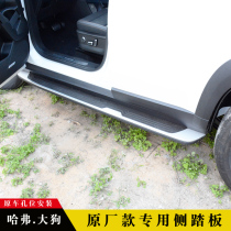 Haval big dog foot pedal original special car supplies modified parts appearance alloy welcome side pedal accessories
