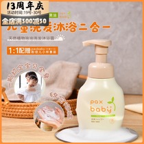 Japanese century-old maternal and child brand paxbaby baby shower gel shampoo foam baby sensitive muscle