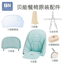 Baineng baby dining chair childrens dining chair original accessories dining chair seat case leather cover tray caster seat belt