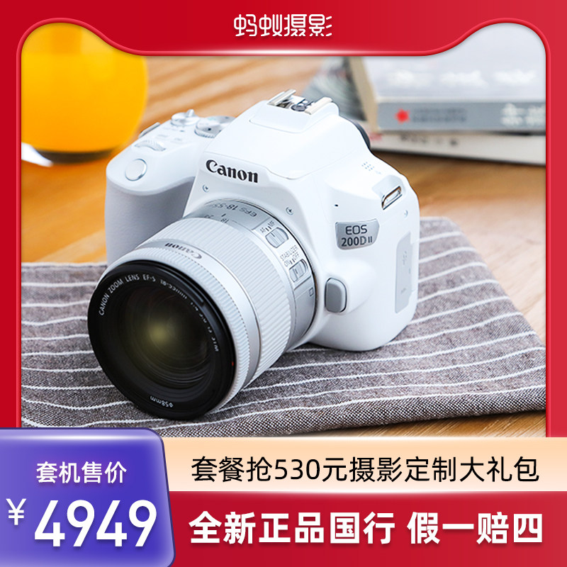 canon/佳能 eos 200d2ii二代蚂蚁摄影单反相机入门级佳能200d二代