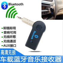 In-line on-board Bluetooth audio receiver AUX interface car hands-free navigation with call phone generic