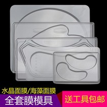 Mask mold tray full set of DIY homemade seaweed mask tools crystal mask eye mask hand membrane neck film