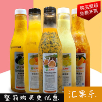 Huiguo frozen passion fruit raw juice lemon mango juice orange milk tea non-concentrated original juice 980ml