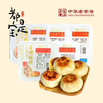 West District old house moon cake raw embryo combination fresh meat crab powder dried vegetable radish shred radish shred radish 8 old time-honored brand Shunfeng
