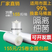 Intelligent automatic change of toilet cover Disposable toilet turn pad Sanitary roll strip Plastic paper toilet cover film