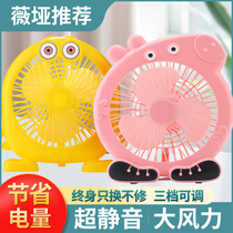 Weiya recommends electric fan summer cartoon cute student dormitory bed small fan mute small household electric fan
