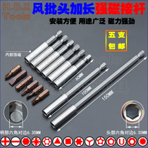 6 35 Wind head joint Rod and long rod strong magnetic extension rod screw batch quick short batch nozzle sleeve adapter sleeve