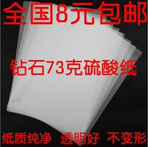 Sulfuric acid paper 73g A4A3 trace paper transfer rubber stamp photo album partition paper transparent paper copy paper copy paper