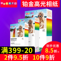 Oracle Tianzhiyin high-gloss photo paper 5 6 7 inch a6 photo paper Household photo paper a3 inkjet six inch printing paper a4 photo paper Low-cost image paper Special glossy photo album paper Stall paper