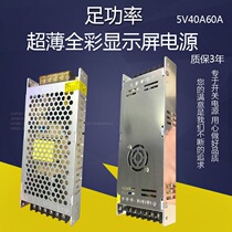 Ultra-thin 5V40A60A switching power supply led display power scroll walking subtitle advertising driver 200W300W
