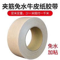  Sealing and packaging Super strong water-free packaging sealing thickened reinforced wide paste protection high pressure kraft paper tape wet water
