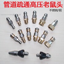 High pressure nozzle water mouse front and back 6 3 water spray pipe Flushing dredge nozzle cleaning machine accessories mouse head