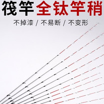 FINE HARD PEAK FULL TITANIUM RAFT ROD RAFT FISHING ROD FULL METAL SLIGHTLY ROD TIP BRIDGE RAFT ROD LIGHT FULL TITANIUM ALLOY POLE TIP