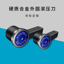 Alloy CNC mirror outer diameter inner hole outer circle rolling knife Roller roller roller knife extrusion W1250W1270 backhand can be repaired