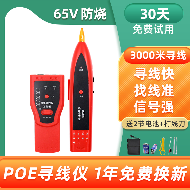Aerxun POE line finder network tester network wire detector line detector anti-interference live line detector line inspection device line finder multi-functional network detector line