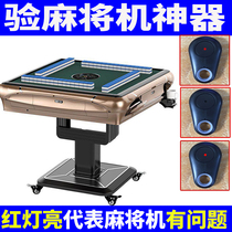 Program Mahjong detector Detector Mahjong card detector Program machine Ordinary machine God of war Mahjong card detector artifact