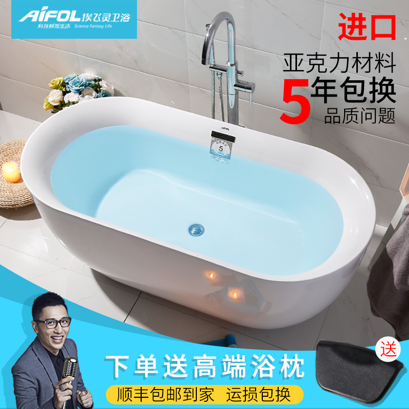Afeiling bathroom small household mini bathtub toilet independent adult acrylic 1.3-1.7 meters