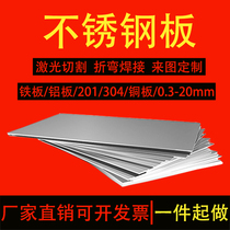 304 stainless steel plate laser cutting processing custom iron plate galvanized plate aluminum plate copper plate welding bending baking paint