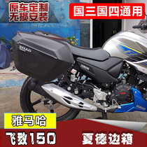 Suitable for Yamaha Flying 150 Shad Side Box SHAD Side Box YS150 Bracket Tailbox Trunk Trunk Rack