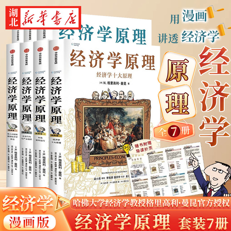 经济学原理漫画版-经济学原理漫画版促销价格、经济学原理漫画版品牌- 淘宝