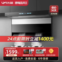 um Youmeng UC188Q range hood household kitchen large suction top side two range hood household 7 words