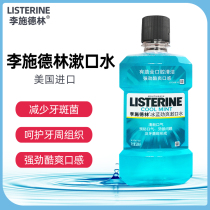 Li Shi Delin Ice Blue Mouthwash 500ml of odors and teeth fresh portable men and women gargles