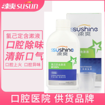 Shuang mouthwash chlorhexidine containing gargle dental implants orthodontic antibacterial and odor odor male and female oral heat
