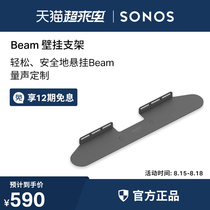 SONOS Beam TV echo wall audio exclusive special wall bracket Single