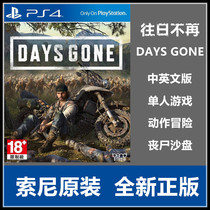 Spot PS4 games No longer in the past No longer in the past Chinese Starter Edition Bonus Edition Collectors Edition