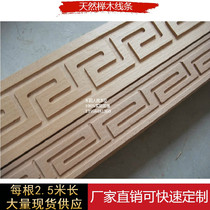 Wan Zi Hui Great Wall Chinese background wall ceiling door cover L-shaped Yin and Yang corner solid wood line decorative lines