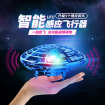 UFO induction aircraft remote control aircraft four-axis charging electric small intelligent suspended flying saucer childrens toy boy