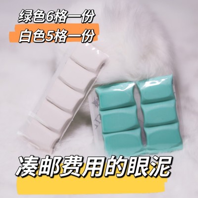 taobao agent [Prince of West] Single shots of eye mud are not free shipping