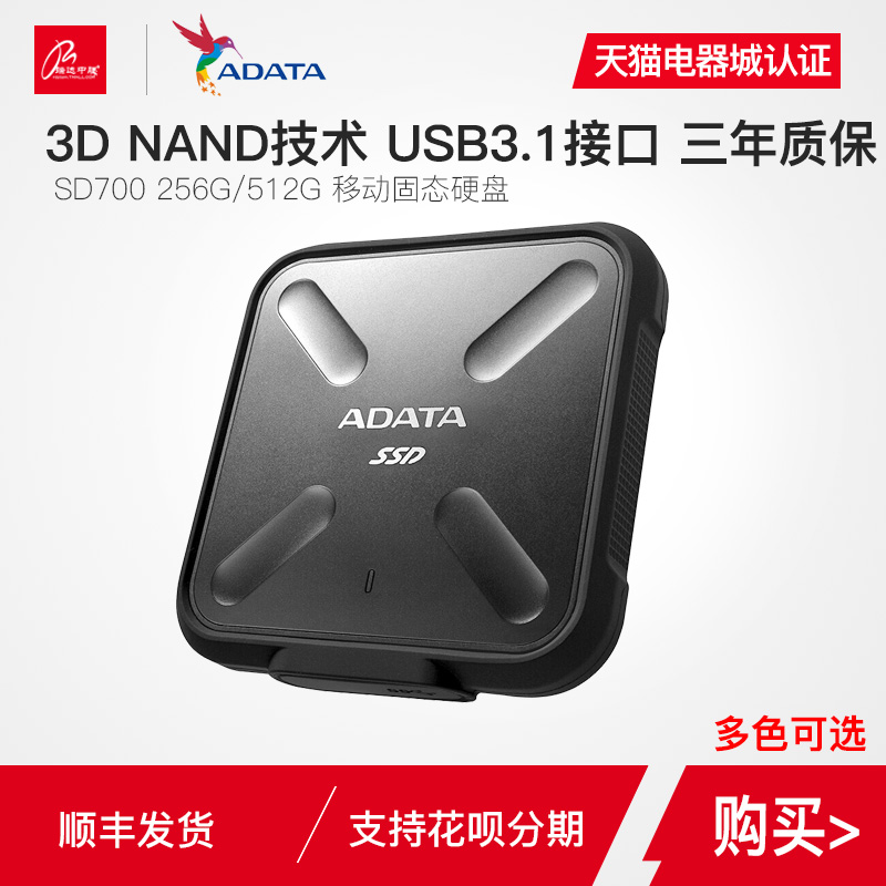 SF AData/Weigang SD700 mobile solid state drive SSD 256G/512G notebook desktop hard drive