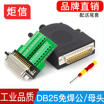Thin DB25 solder-free male female 25PIN solder-free head 25-pin adapter plate terminal Serial parallel port plug