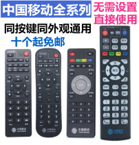 Applicable to China Mobile Universal Magic Hundred Box and cm101s Migu Zhongxing Jiulian Migu Fiberhome Wave Remote Control