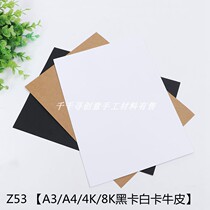 Z53 (A3 A4 4K 8K black card White card cowhide) childrens hand painting origami DIY creative painting