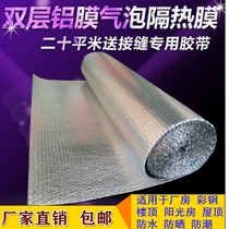 Roof insulation film self-adhesive insulation sunscreen waterproof reflective film sunshine room custom color steel tile insulation film promotion