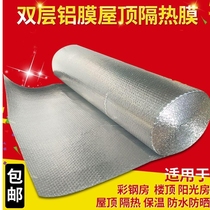 Summer roof aluminum foil bubble heat insulation film roof color steel tile factory building glass room iron room cooling heat insulation material