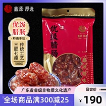 Xinyuan Lawei Sanqi fat thin thick Street sausage 500g * 2 packs of Guangwei fragrant intestines Guangdong intangible cultural heritage short intestine Dongguan specialty