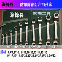 Poly-Frontal Valley Explosion Protection Tools Anti-Magnetic Copper Alloy Plum Wrench 13 Pieces Copper Glasses Wrench Combined Tool Promotion
