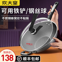  Cooking Emperor non-stick pan Household stainless steel wok Induction cooker Universal gas stove special honeycomb flat-bottomed wok