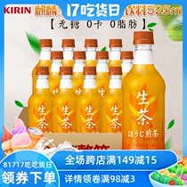 Japan imported 0 card 0 fat sugar-free drink KIRIN Kirin raw tea Sencha baked green tea drink 525ml *24